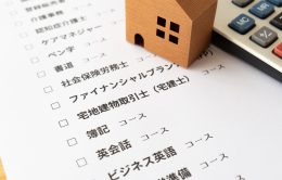 不動産投資に役立つ資格12選！成功するために知っておくべき大切なコト