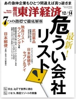 週刊東洋経済