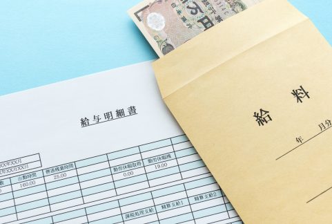 給与明細と給料